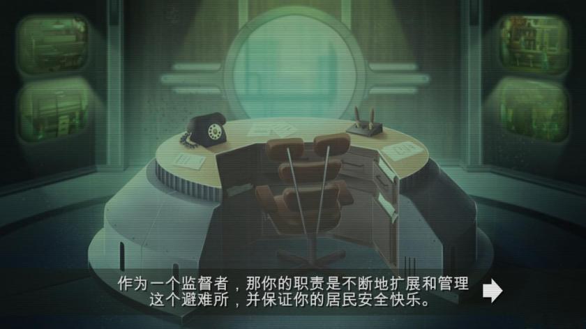 辐射：避难所