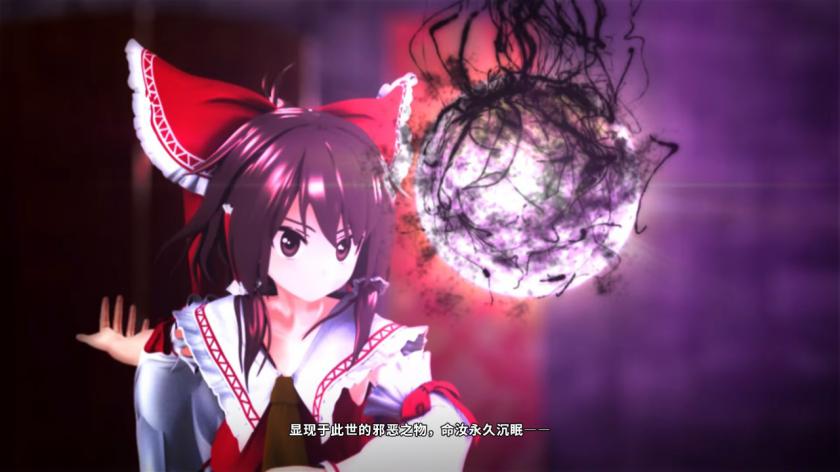 东方计划：不可思议的幻想乡