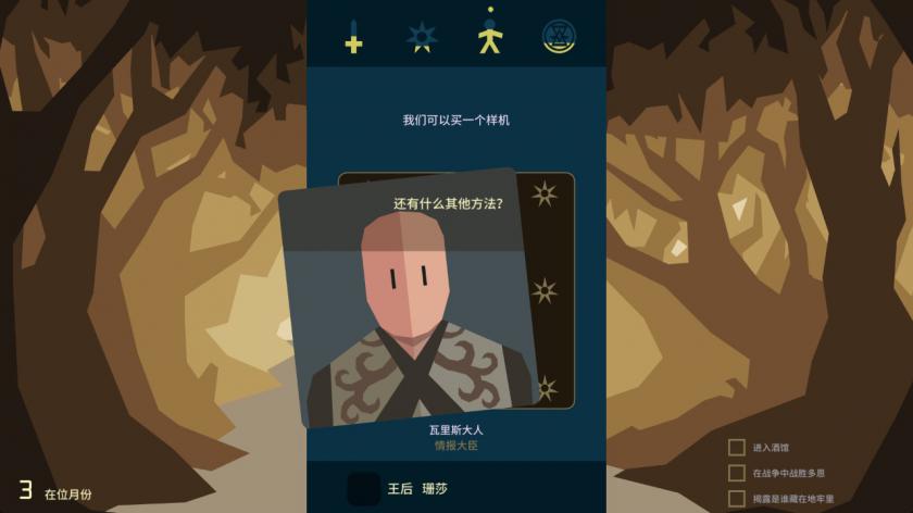 王权：权力的游戏