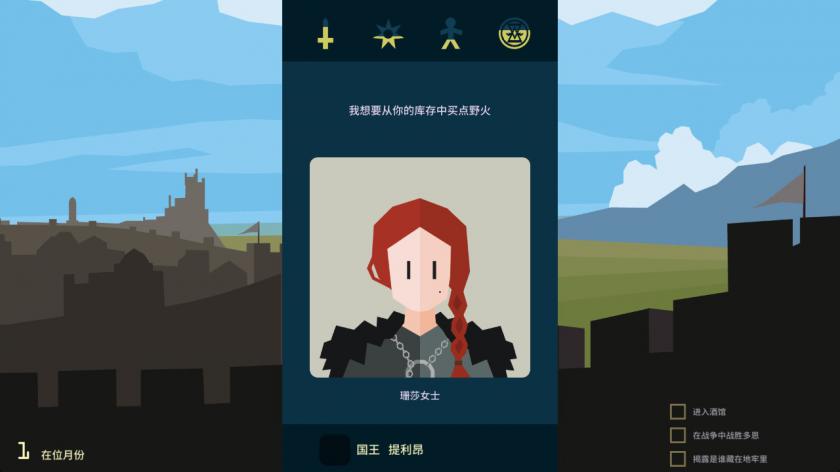 王权：权力的游戏