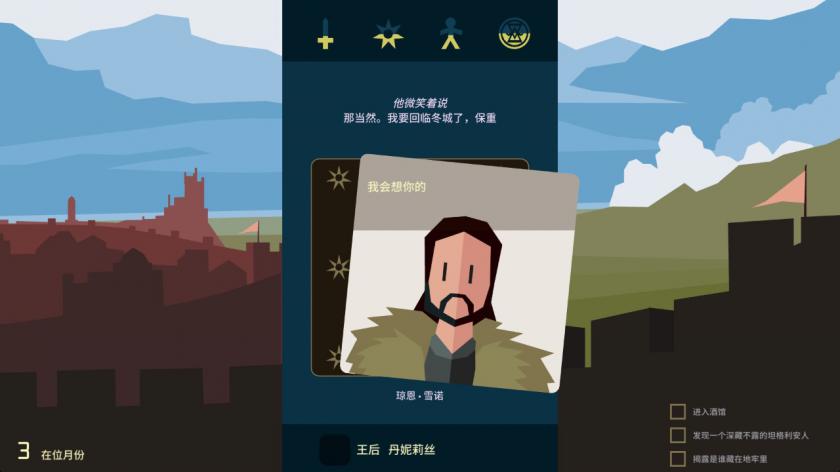 王权：权力的游戏