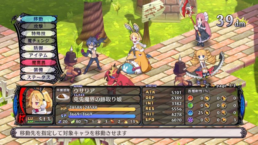 魔界战记5