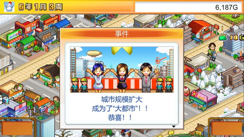 都市大亨物语