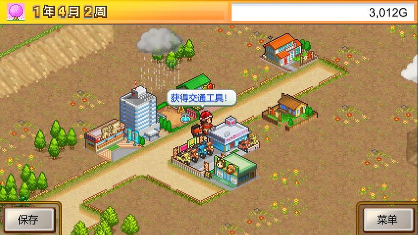 都市大亨物语