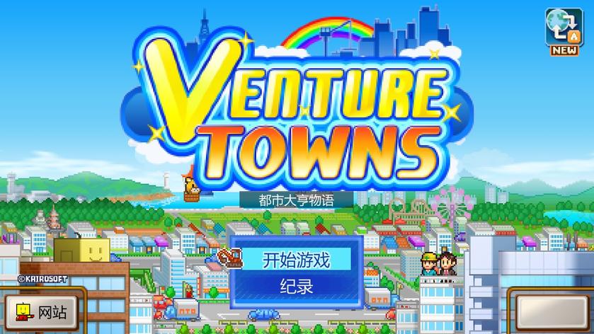 都市大亨物语
