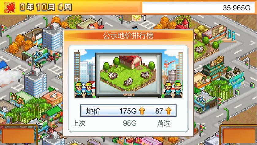 都市大亨物语