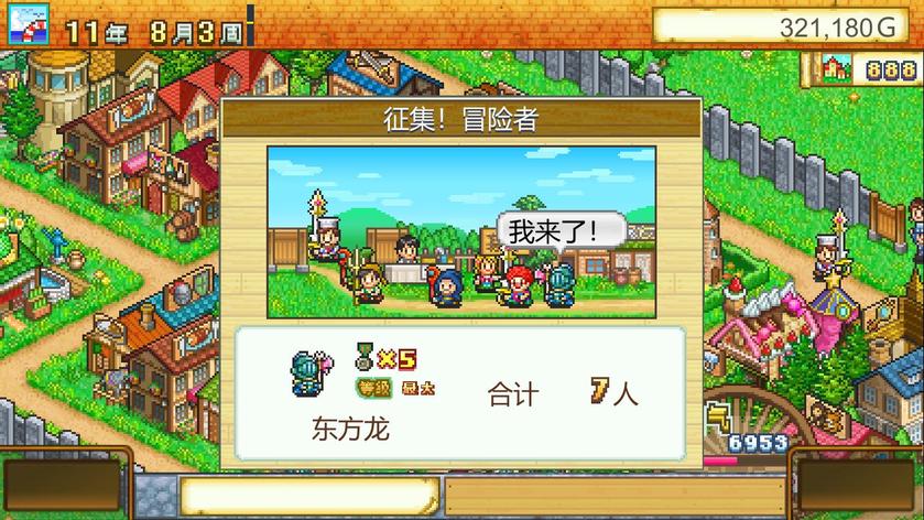 冒险村物语
