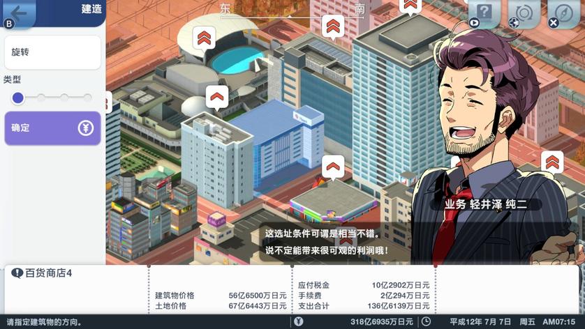 A列车，开始吧 观光开发计划