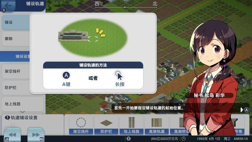 A列车，开始吧 观光开发计划
