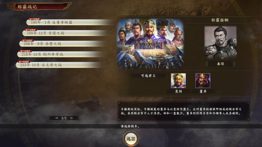 三国志14：威力加强版