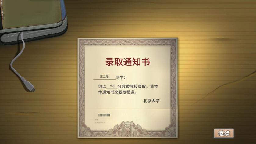 中国式家长