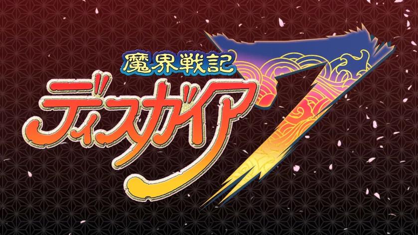 魔界战记7