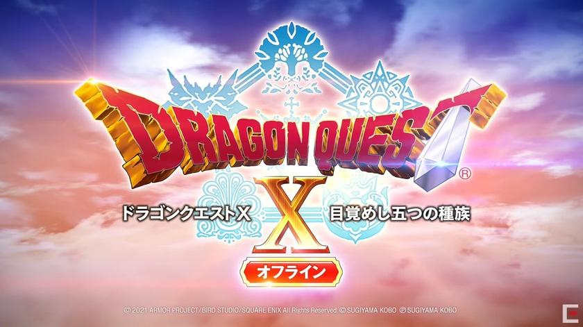 勇者斗恶龙10 觉醒的五个种族-离线版