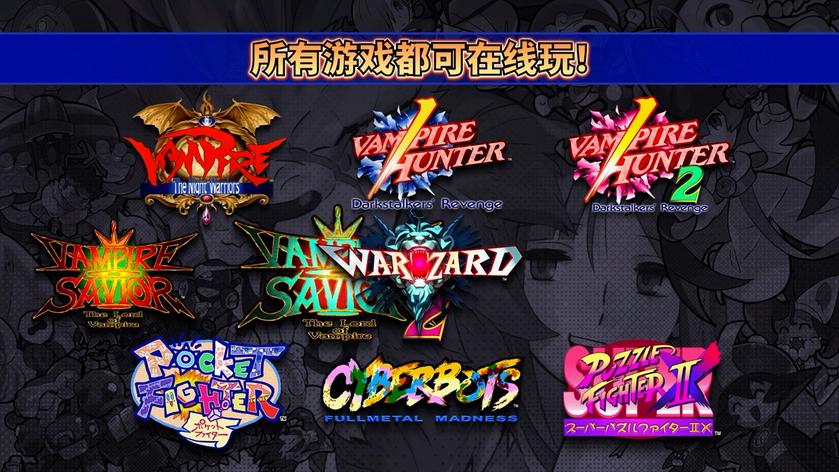 卡普空格斗合集