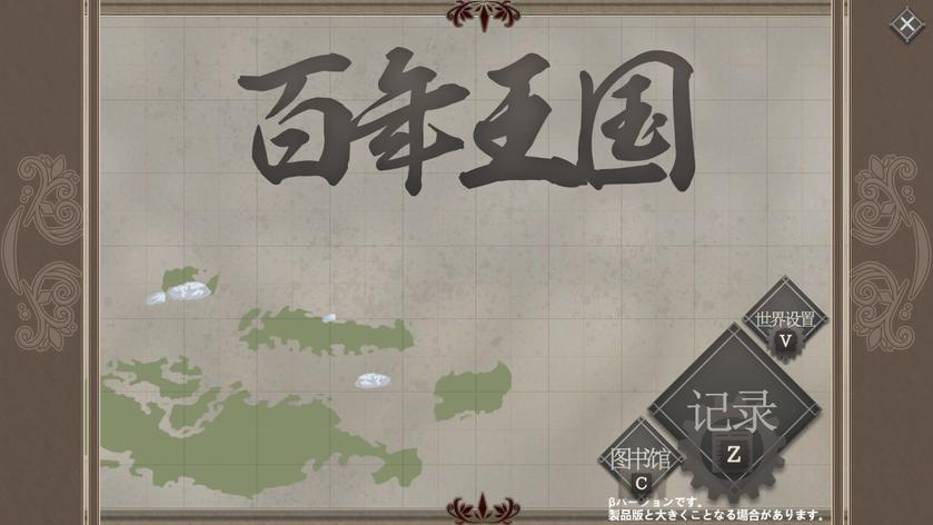 百年王国
