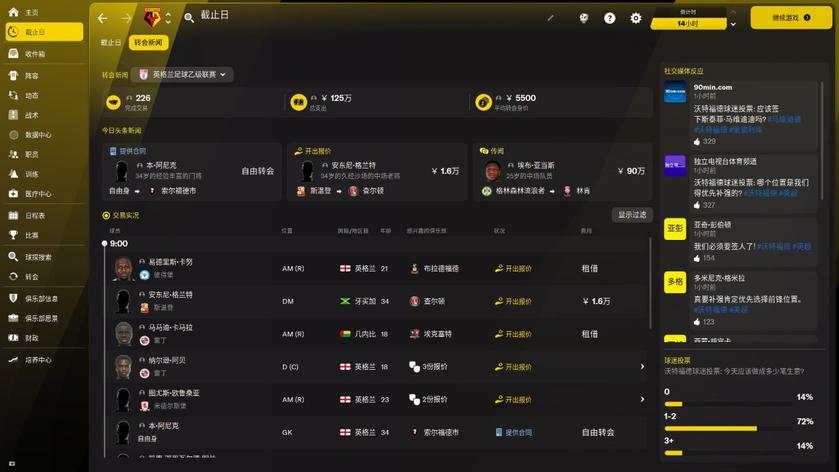 足球经理2022