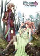 兰岛物语：少女的约定 Lair Land