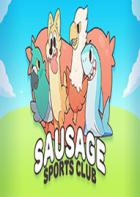 香肠体育俱乐部 Sausage Sports Club