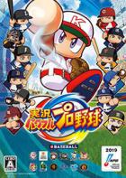 实况力量棒球2019 Jikkyou Powerful Pro Yakyuu 2019