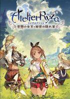 莱莎的炼金工房：常暗女王与秘密藏身处 Atelier Ryza: Ever Darkness & the Secret Hideout