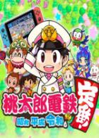 桃太郎电铁：昭和平成令和也是基本款 Momotarou Dentetsu Showa Heisei Reiwa