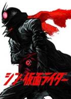 SD新假面骑士：乱舞 SD Shin Kamen Rider