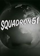 劲爆51飞行队 Squadron 51