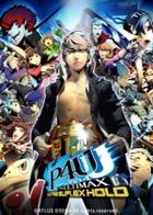 女神异闻录4：无敌究极后桥背摔 Persona 4 Arena Ultimax