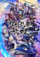 刀剑乱舞无双 Touken Ranbu Warriors