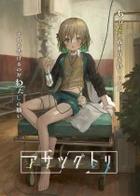 早告鸟 Asatsugutori